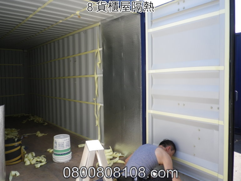 森之風 貨櫃隔熱 貨櫃屋隔熱 室內隔熱 屋內隔熱 0800 808 108